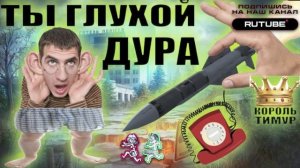 Суфлеры стали узнавать Короля Тимура #ТимурВкручивает #аферисты #разводпотелефону