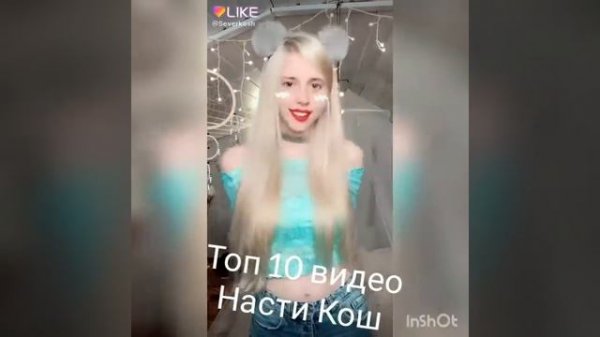 Топ 10 видео Насти Кош