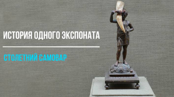 Столетний самовар смотреть онлайн