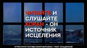 Умар Сильдинский - 6 часов Красивого Чтения Корана (2024)