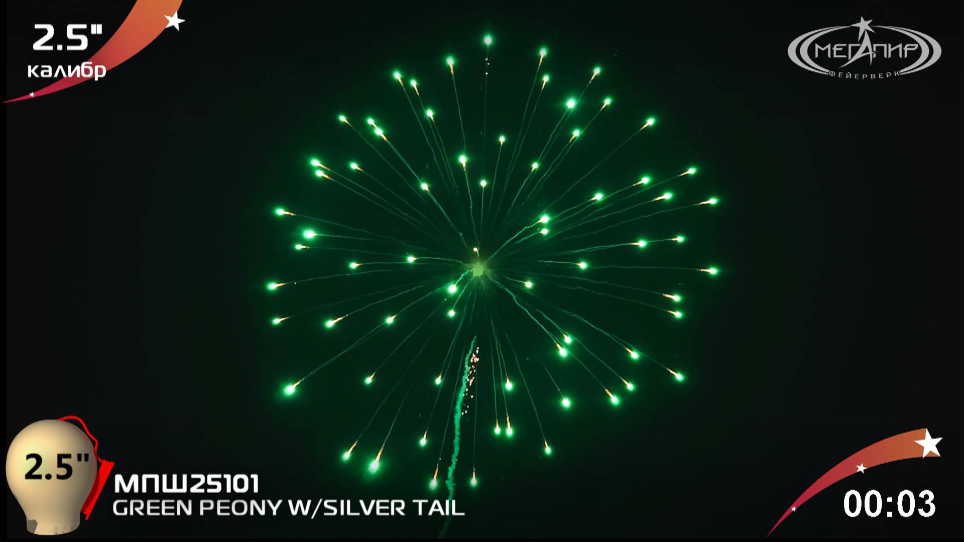 GREEN PEONY W/SILVER TAIL МПШ25101 смотреть онлайн