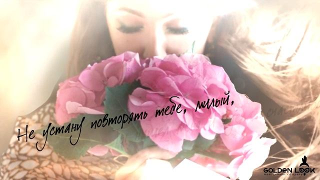 Sogdiana / Согдиана – С тобой (Lyric Video)