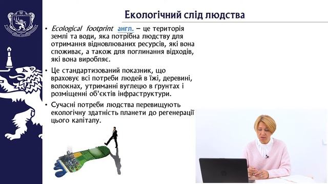 "Університет для учнів" 2022-2023 навчальний рік. Екологічний слід людства смотреть онлайн