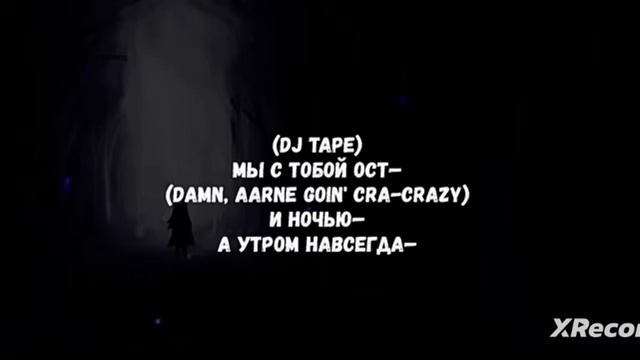 Aarne,Big Baby-медляк(со словами)