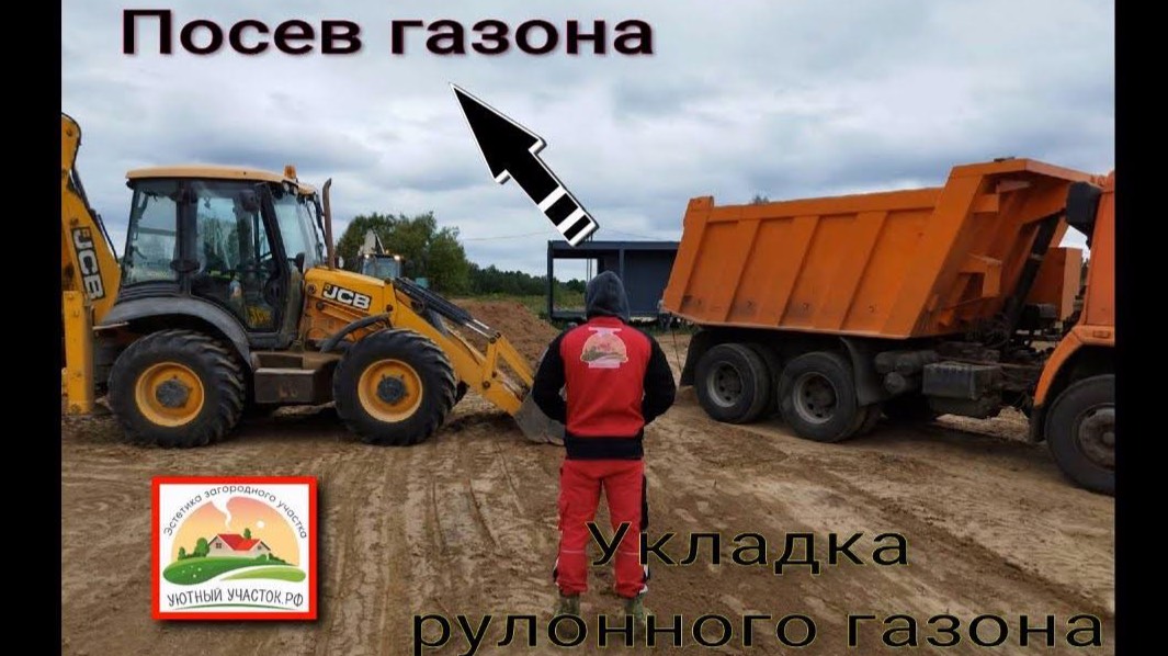 Посев газона и укладка рулонного газон, г. Руза смотреть онлайн