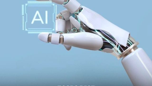 Искусственный интеллект