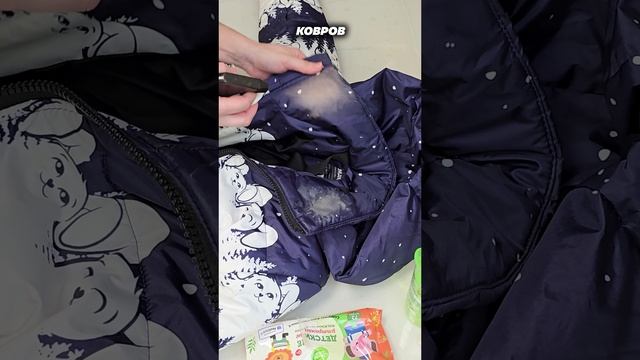 Положите это на пятно куртки и оно исчезнет без следа #куртка # #лайфхаки #пятна #хитрости #совет смотреть онлайн