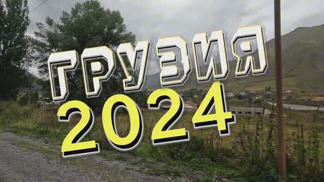ГРУЗИЯ. Батуми 2024 смотреть онлайн