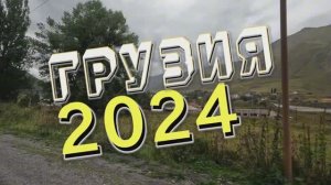 ГРУЗИЯ. Батуми 2024