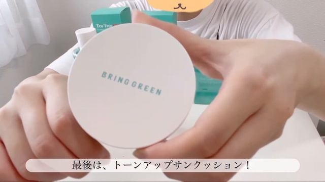 🍊BRING GREEN🍊TEA TREEシリーズを使ってみた‼︎ смотреть онлайн