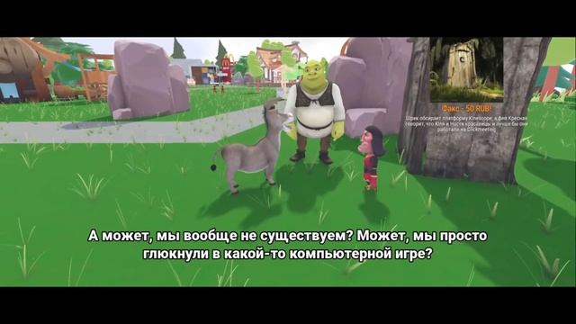 Шрек и компания начинают о чём-то догадываться (ой-вэй!) смотреть онлайн