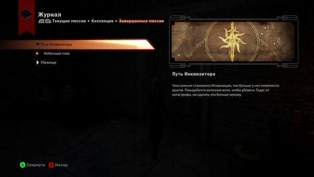 [XBO] Век дракона: Инквизиция #1 смотреть онлайн