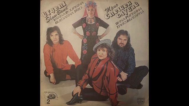 Трио Спешен Случай - Мари Марийко смотреть онлайн