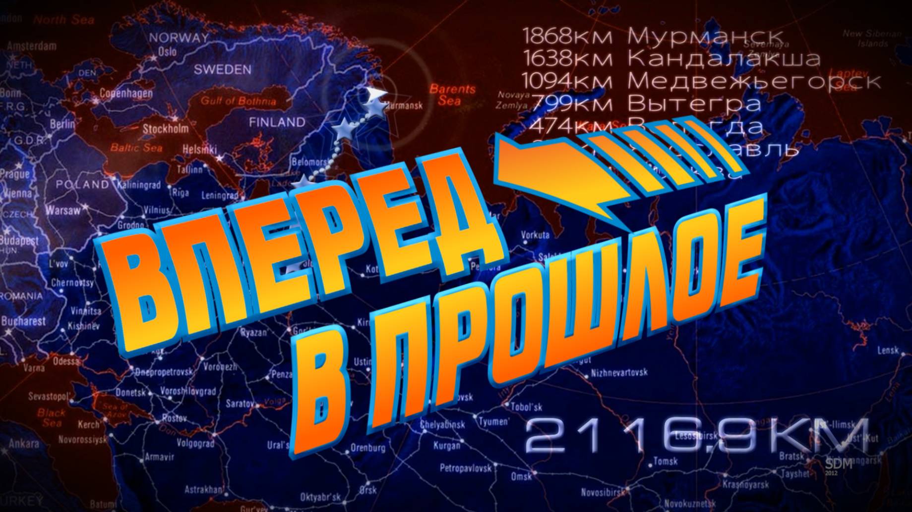 Вперед в прошлое... смотреть онлайн