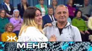 «Жди меня». Выпуск от 14 февраля 2025 года