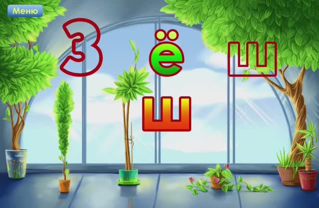 Давай поиграем с буквами. Соедини буквы с их контурами. Игры. Логопедический мультик для детей. смотреть онлайн