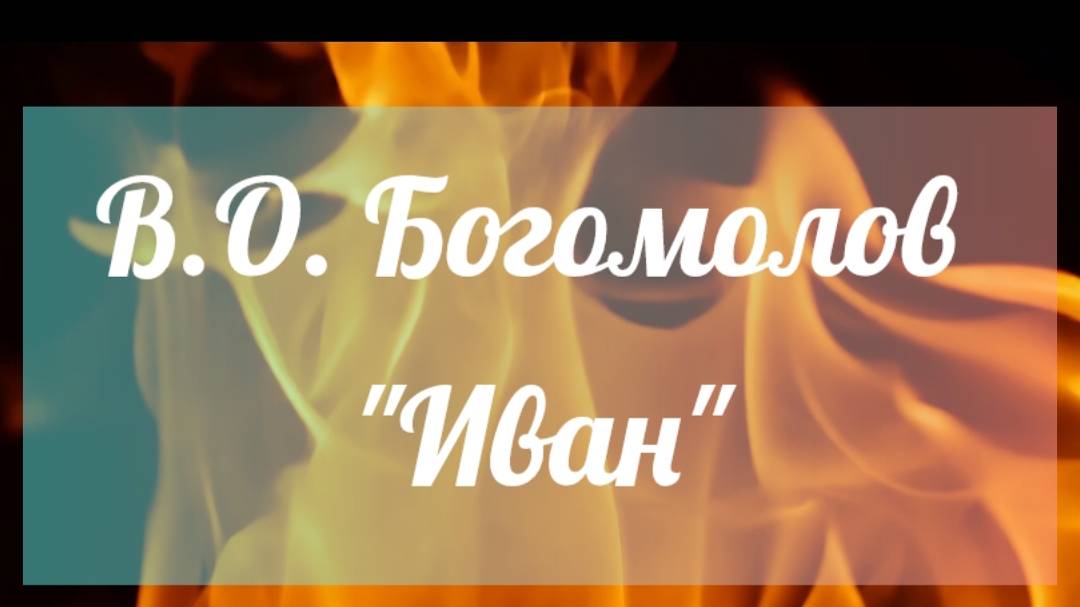 Обзор 