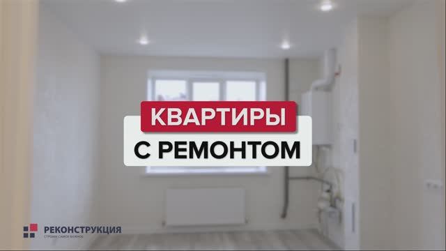 Квартиры с ремонтом смотреть онлайн