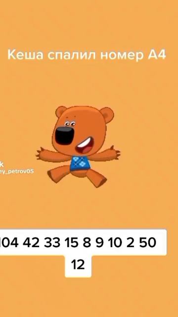 Кеша спалил номер А4 смотреть онлайн