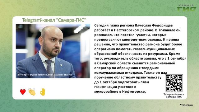 Telegram-канал "Самара-ГИС": быстрые новости смотреть онлайн