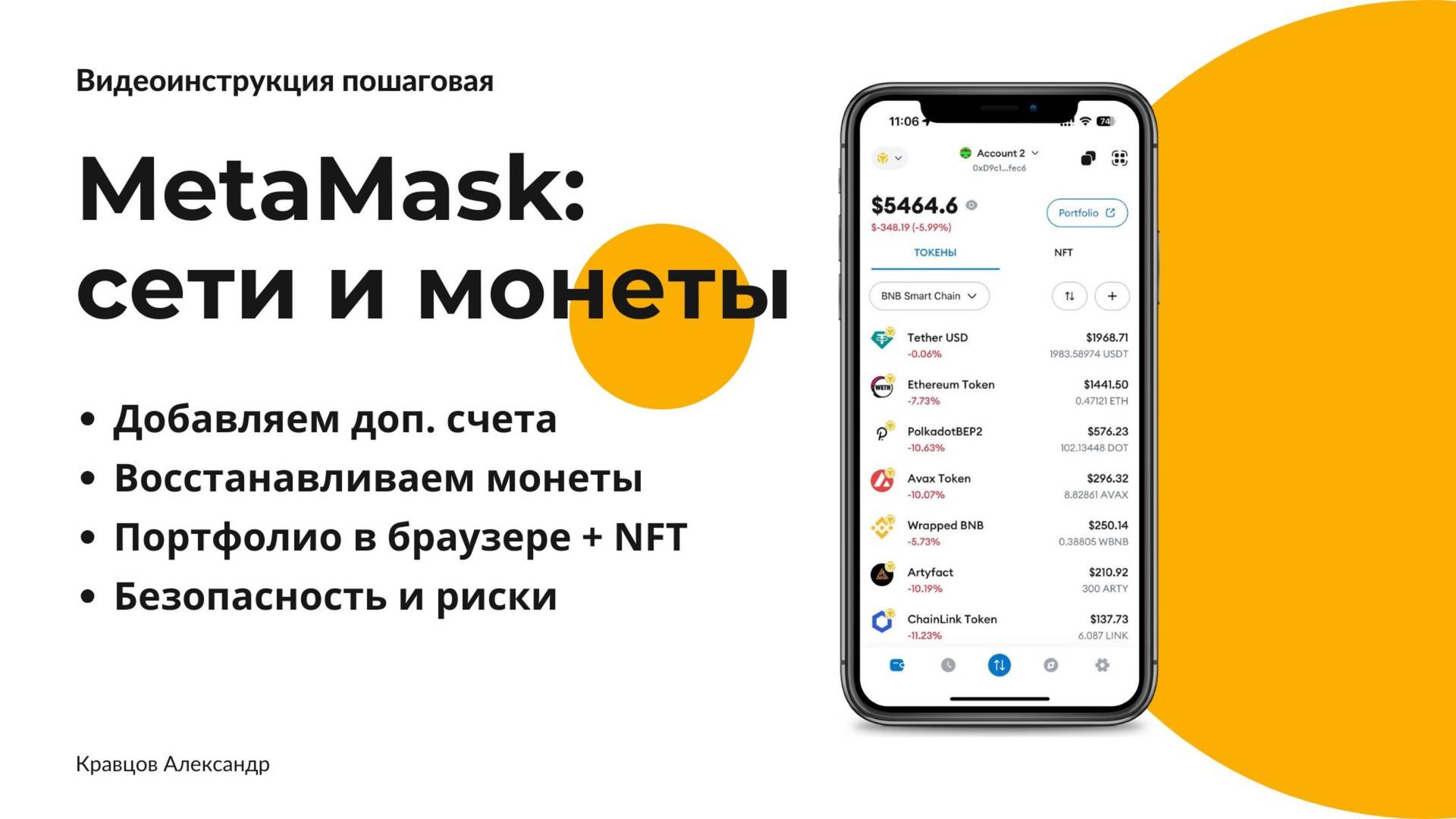 MetaMask: сети и монеты смотреть онлайн