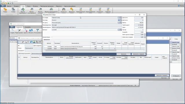 Мультискладской учет OKsoft. Перемещение товаров со склада на склад смотреть онлайн