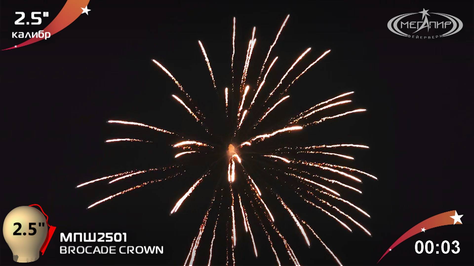 BROCADE CROWN МПШ2501 смотреть онлайн