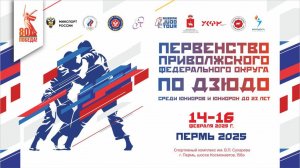 Татами 2 | Первенство ПФО по дзюдо среди юниоров и юниорок до 23 лет