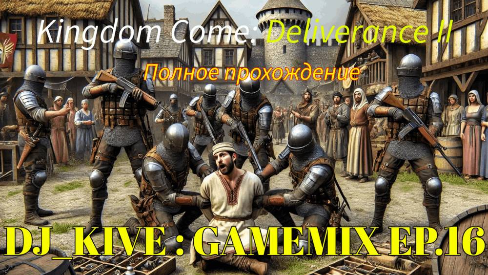 Kingdom Come: Deliverance II Полное прохождение Эпизод 16