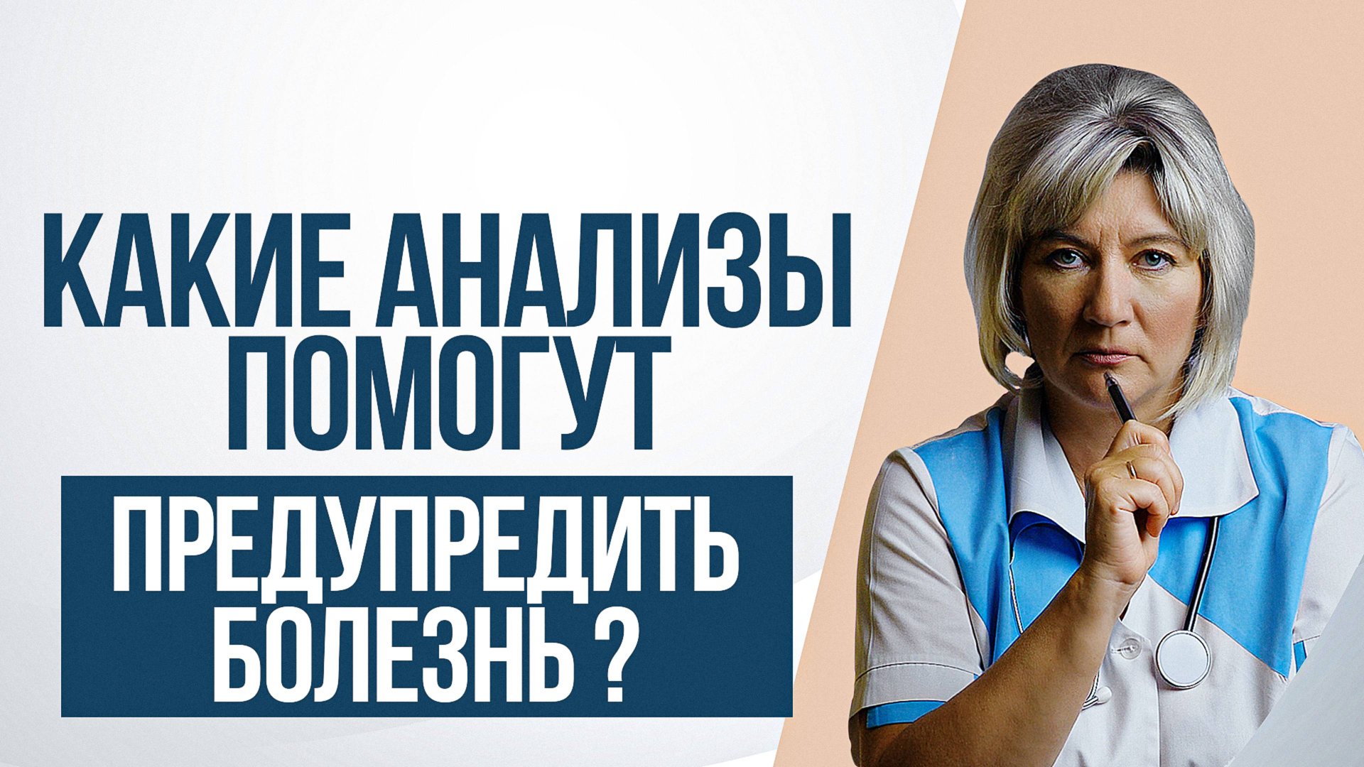 Какие анализы важно сдавать и почему? Какие анализы помогут не запустить болезнь смотреть онлайн