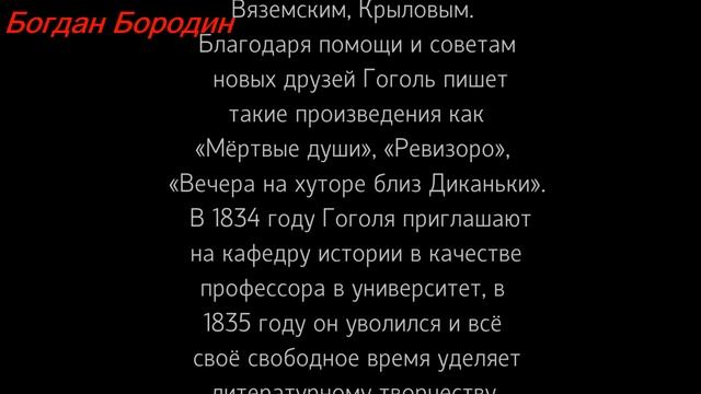 Н В Гоголь смотреть онлайн
