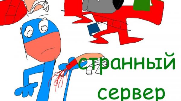 необычный сервер