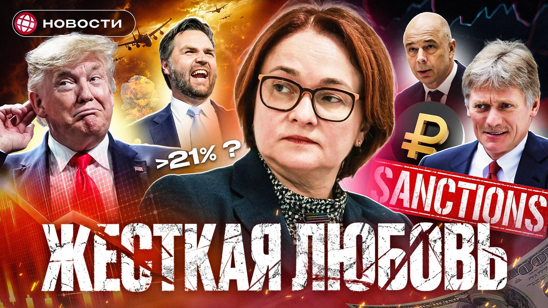 СТАВКУ СКОРО ПОВЫСЯТ? Какие прогнозы ухудшил ЦБ? Переговоры под вопросом? Что с Мосбиржей? Новости смотреть онлайн