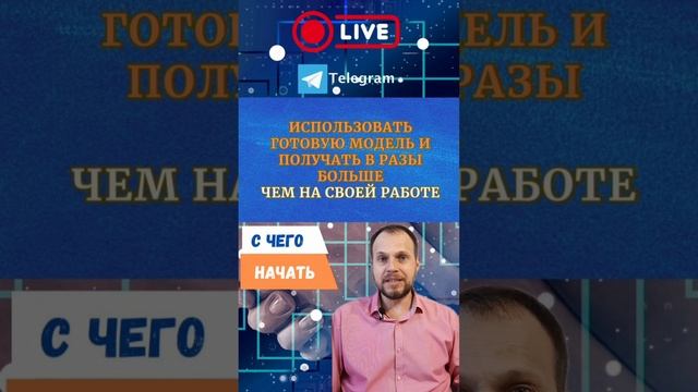 Можно зарабатывать в разы больше, чем зарплата на вашей работе.