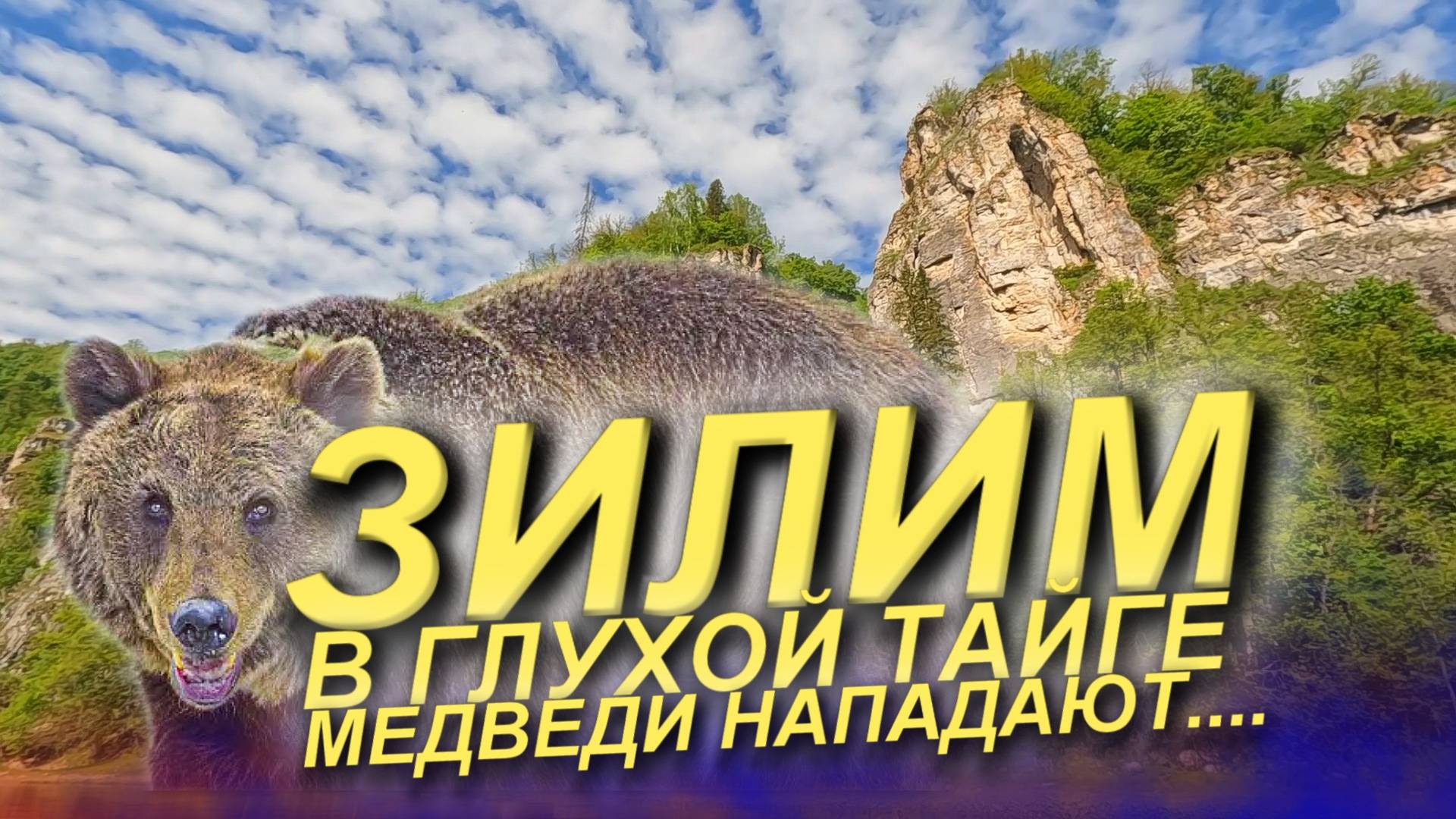 СПЛАВ ПО ТАЕЖНОЙ РЕКЕ БАШКИРИИ ЗИЛИМ! Рыбалка в ТАЙГЕ! Ловля щуки в тайге! ЗИЛИМ СПЛАВ. смотреть онлайн