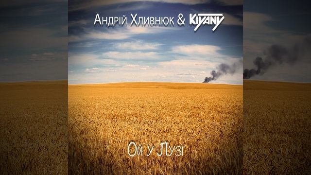 Ой у Лузі смотреть онлайн