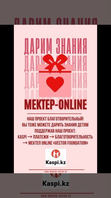 Мектеп OnLine - это тысячи видеоуроков для школьников и научно-популярных мультиков для детей! смотреть онлайн