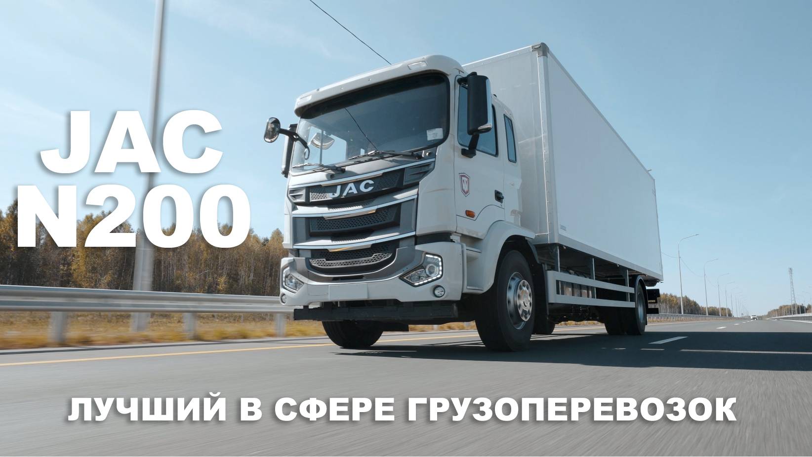 JAC N200: лучший в сфере грузоперевозок