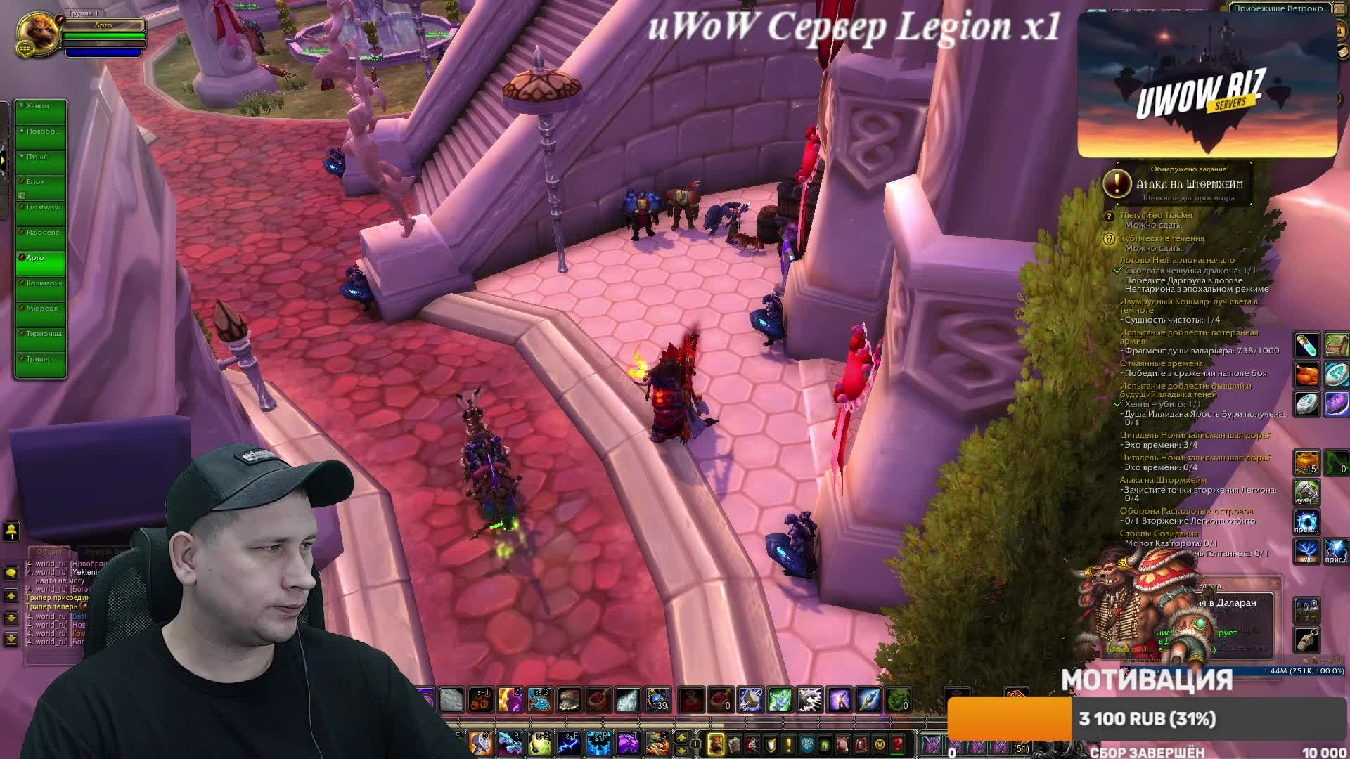 UWoW Сервер Legion X1#uwow