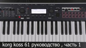 Korg kross 61первое включение