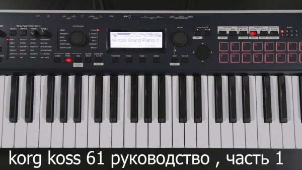 Korg kross 61первое включение