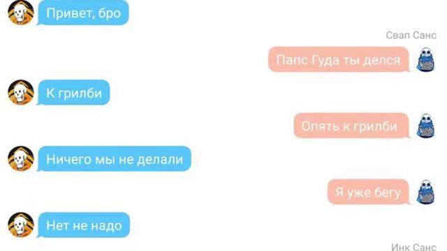 Розговор свап папирус и свап санс смотреть онлайн