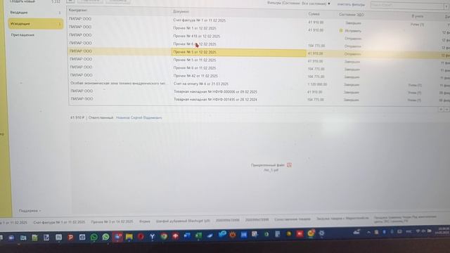 Документы ЭДО в формализованном виде 1С УНФ 3.0