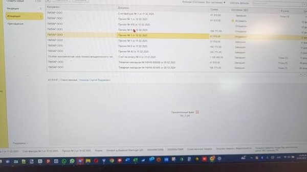 Документы ЭДО в формализованном виде 1С УНФ 3.0