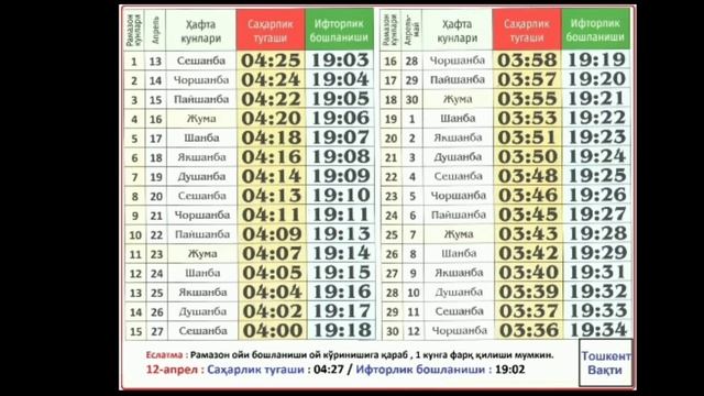 RAMAZON TAQVIMI 2021 YIL | РАМАЗОН ТАКВИМИ 2021 ЙИЛ #рамазон_таквим #рамазон #ramazon_taqvim #taqvi
