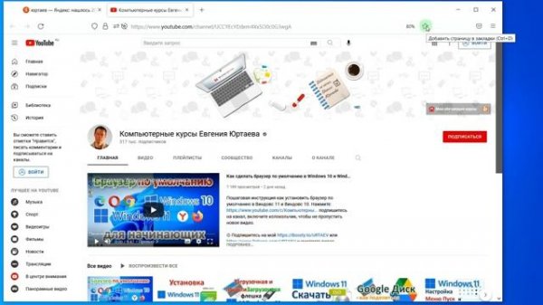 Как скачать браузер Firefox Установка, настройка Часть 1 | Начинающим