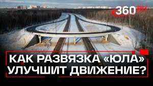 Как автомагистраль Юла изменит движение в регионе