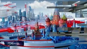 Начало программы Город новостей (ТВЦ, 03.10.2019)