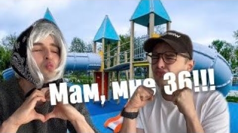 Маменькин сынок нашел себе девушку! (часть 1) смотреть онлайн