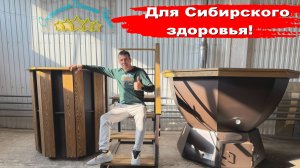 Купель с Столичным банным чаном, сколько топится банный чан!